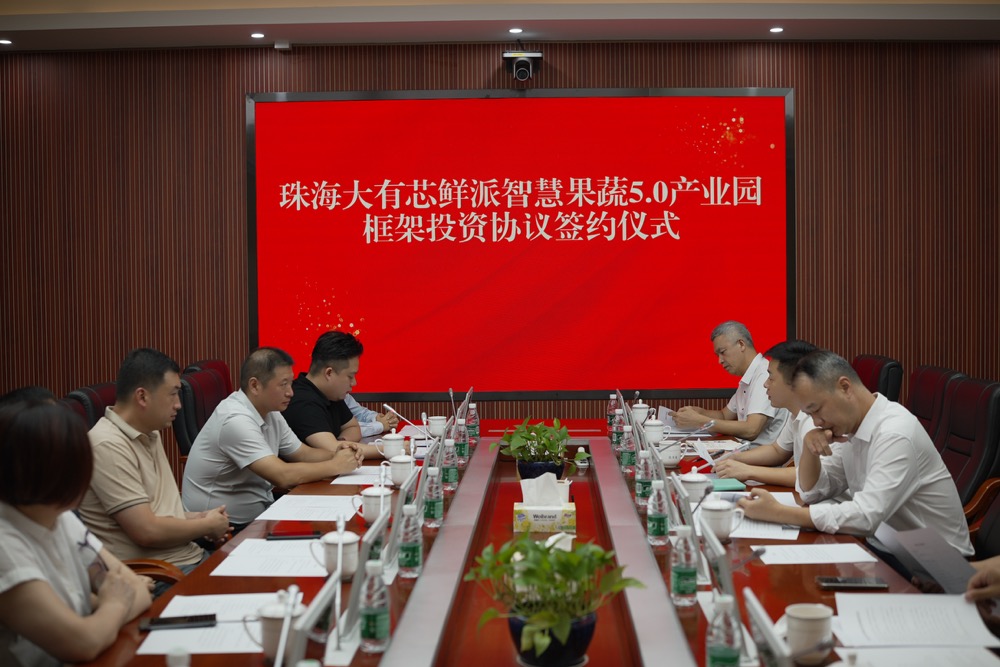 智慧果蔬5.0产业园签约仪式现场