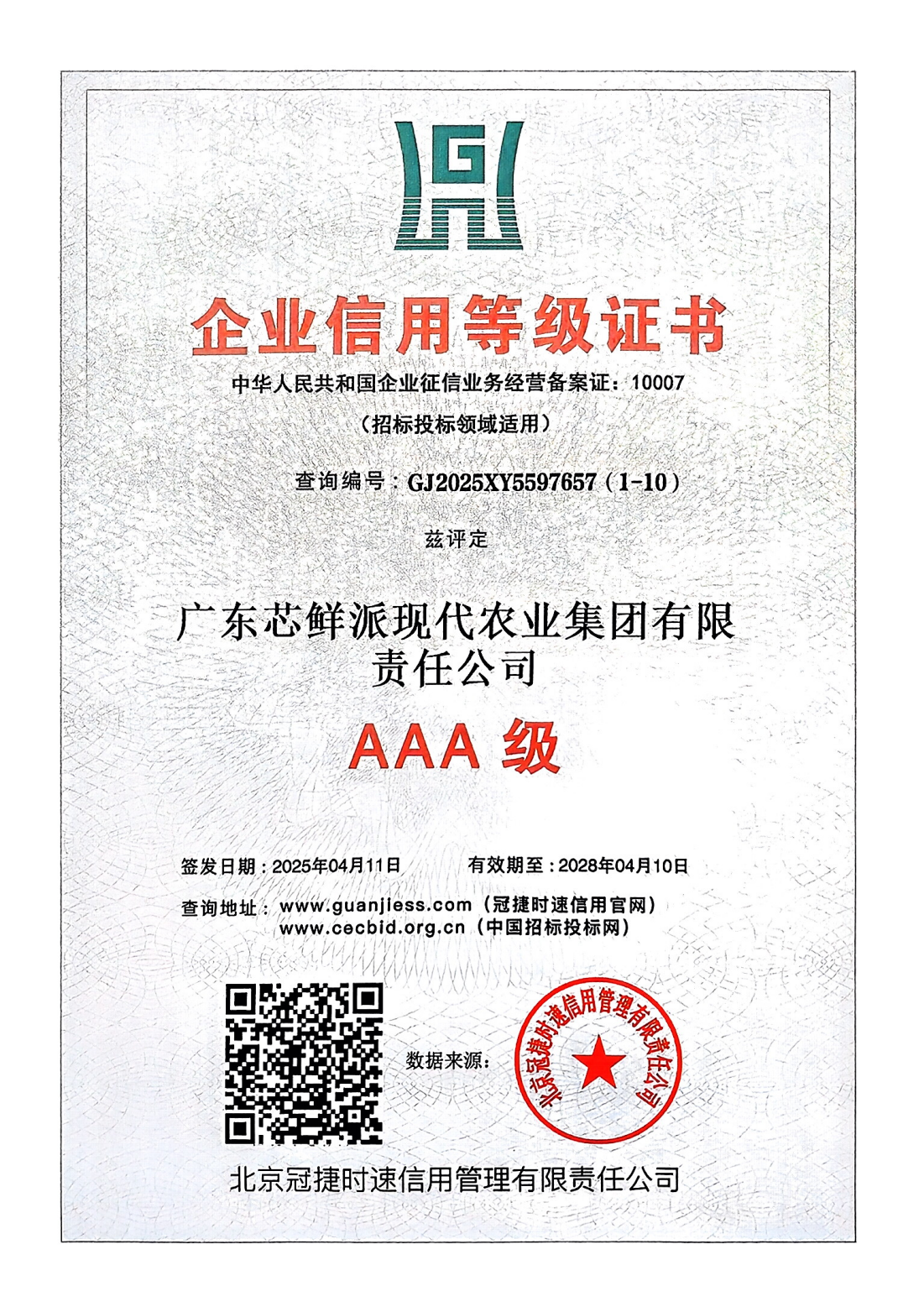 企业信用等级证书